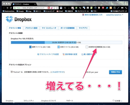 アカウント  Dropbox 1